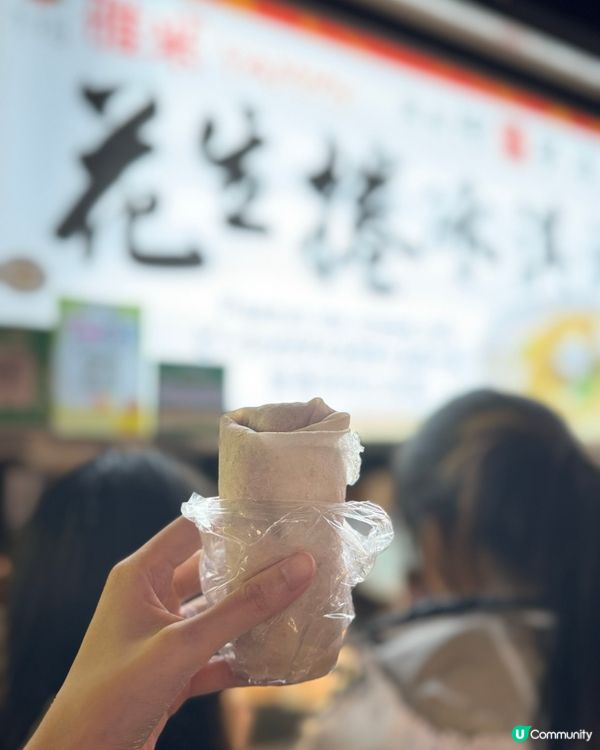 夜市掃街必食！花生捲冰淇淋🤤 甜到入心！