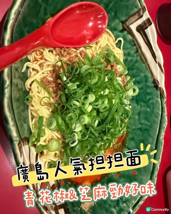 🍜廣島平民美食推介：武藏坊廣島式擔擔麵