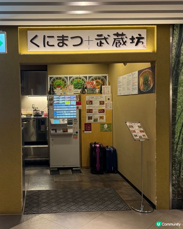 🍜廣島平民美食推介：武藏坊廣島式擔擔麵