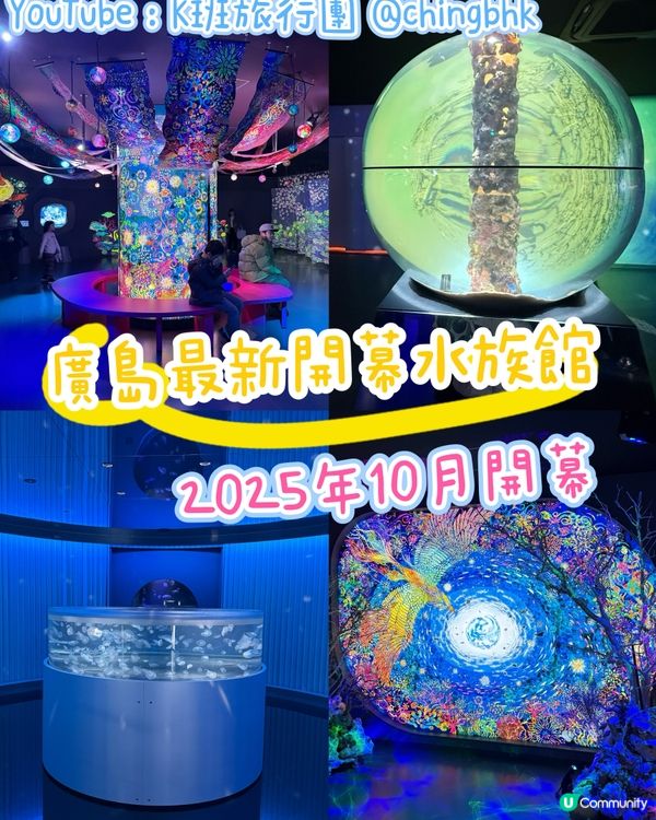 🐟🐠 廣島最新景點：Aqua Alive Museum水族館