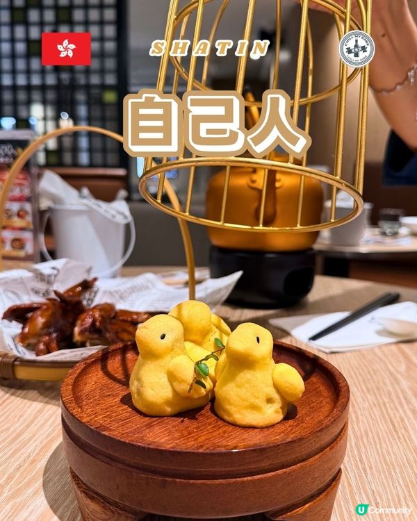 新派潮菜點心😋 自己人！