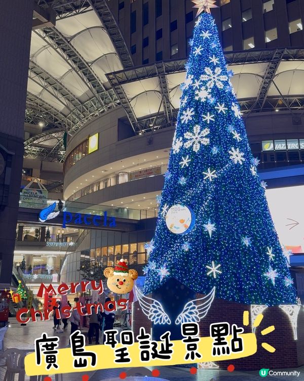 廣島 Pacela 商場：12月聖誕氣氛滿滿 🎄