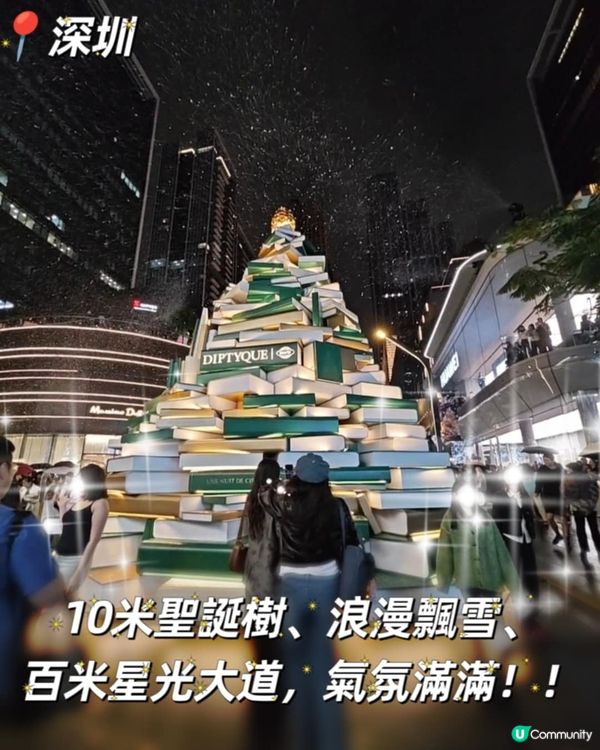 深圳📍10米聖誕樹、浪漫飄雪、百米星光大道，氣氛滿滿！！