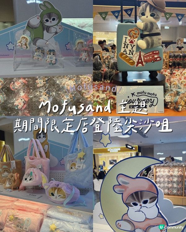 Mofusand 主題期間限定店登陸尖沙咀