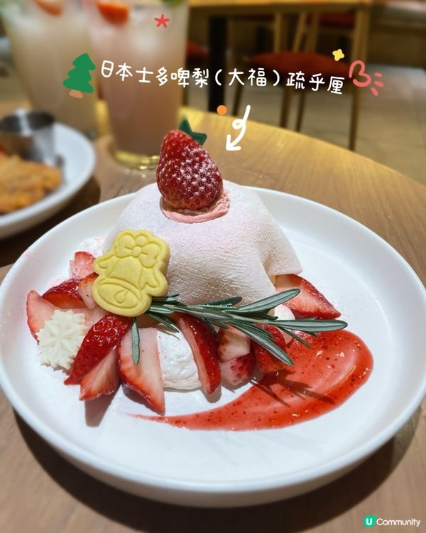 🇭🇰聖誕🎄驚喜打卡甜品🍓草苺大福疏乎厘✨