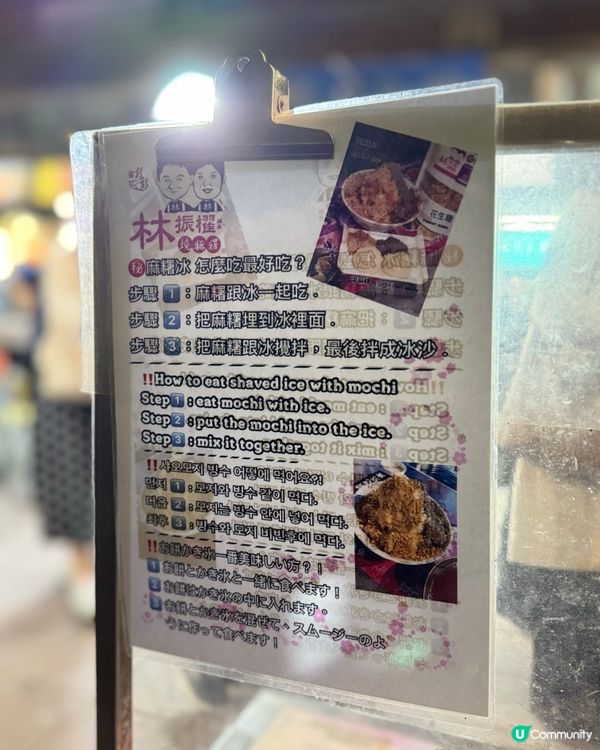 麻糬刨冰🍧！熱辣辣又冰冰🧊！