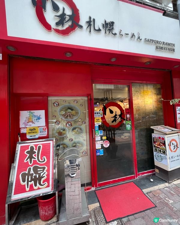 小林札幌拉麵🍜主打北海道直送拉麵😋