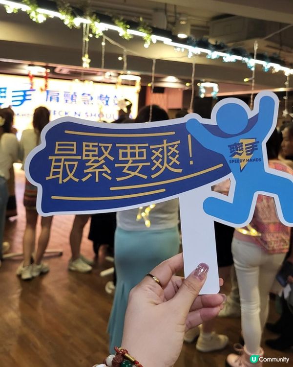 爽手逆市擴張 頭部按摩新登場✨