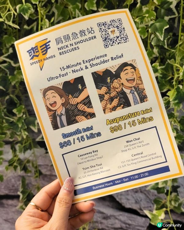 爽手逆市擴張 頭部按摩新登場✨