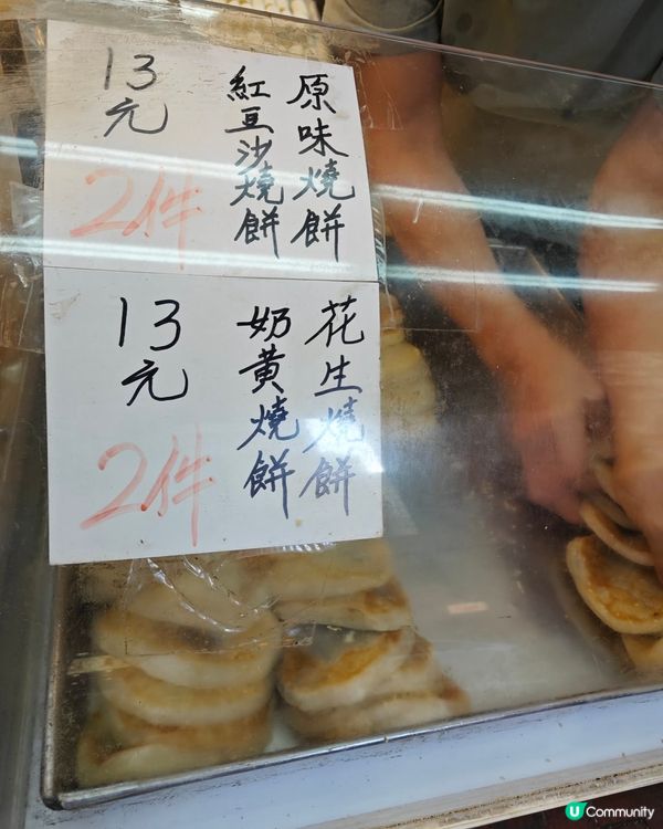 老字號✨QQ軟糯燒餅✨