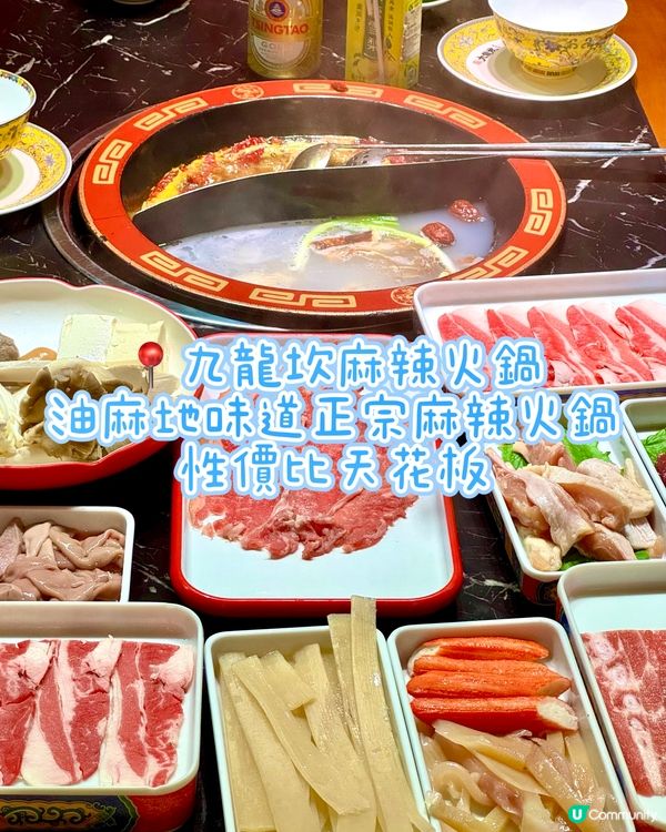 油麻地味道正宗麻辣火鍋 性價比天花板