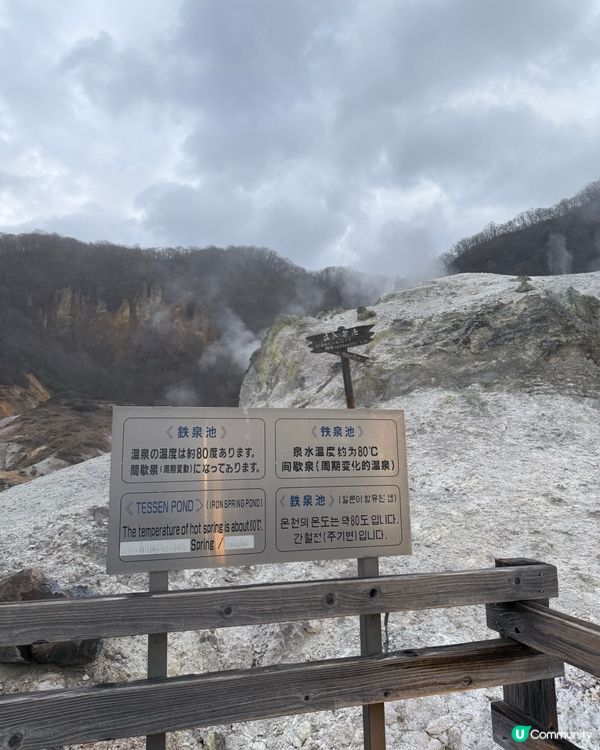北海道地獄谷♨️！硫磺味十足🌋！