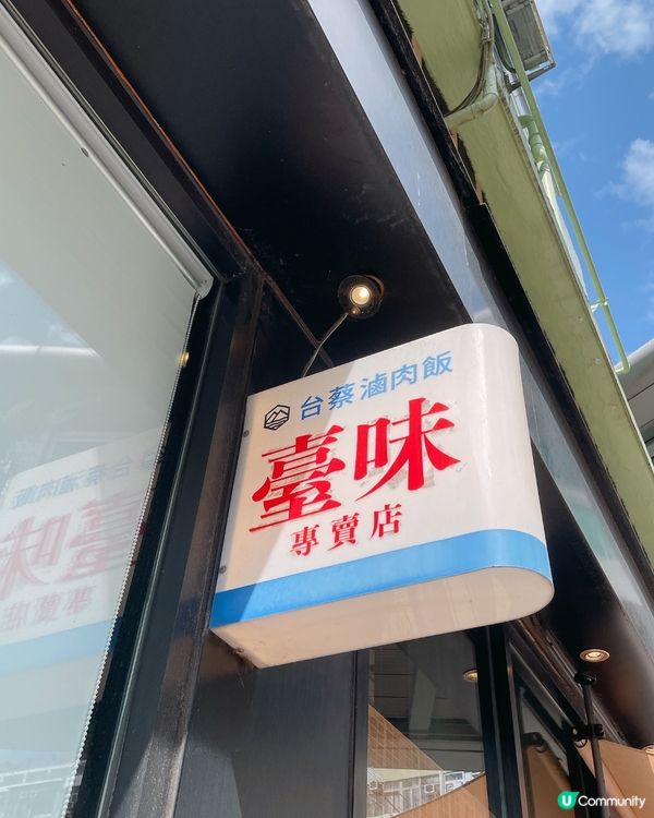 涼拌豬頸肉靈魂醬汁🤤想encore？