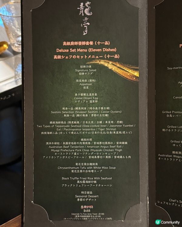 龍亭鐵板燒🔥美食探險記😋$688十一道菜超抵食