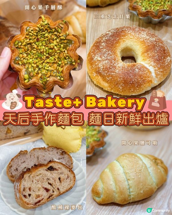 三重芝士貝果🧀🥐 😋超足料開心果千層酥💚