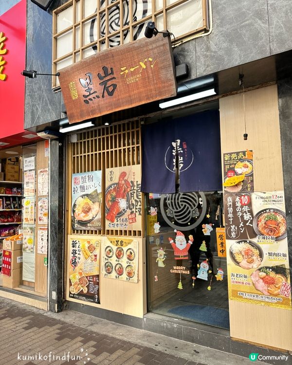麵屋黑岩🍜！深水埗拉麵推介😋！