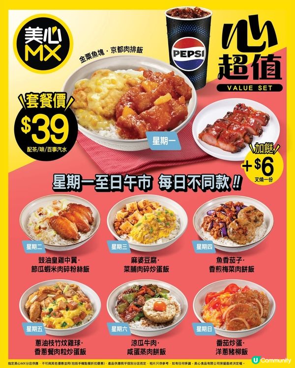 美心MX 至慳午餐攻略 $39 雙餸飯．天天新口味