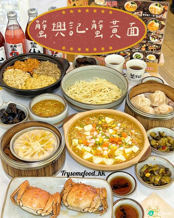 後海蟹控集合🦀！蟹興記深圳店開吃😋