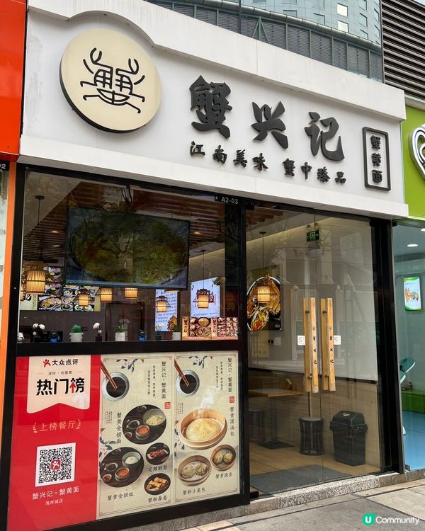 後海蟹控集合🦀！蟹興記深圳店開吃😋