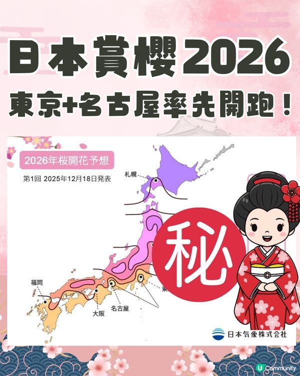 【2026日本賞櫻全攻略】首波預測出爐！東京名古屋率先開跑 ！教你分辨4大常見品種🌸
