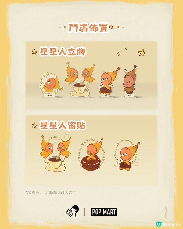 喜茶×星星人冬日聯乘⭐️ 12月22全線分店登場！POP MART迷必搶！
