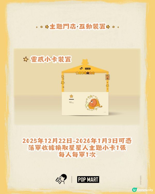 喜茶×星星人冬日聯乘⭐️ 12月22全線分店登場！POP MART迷必搶！