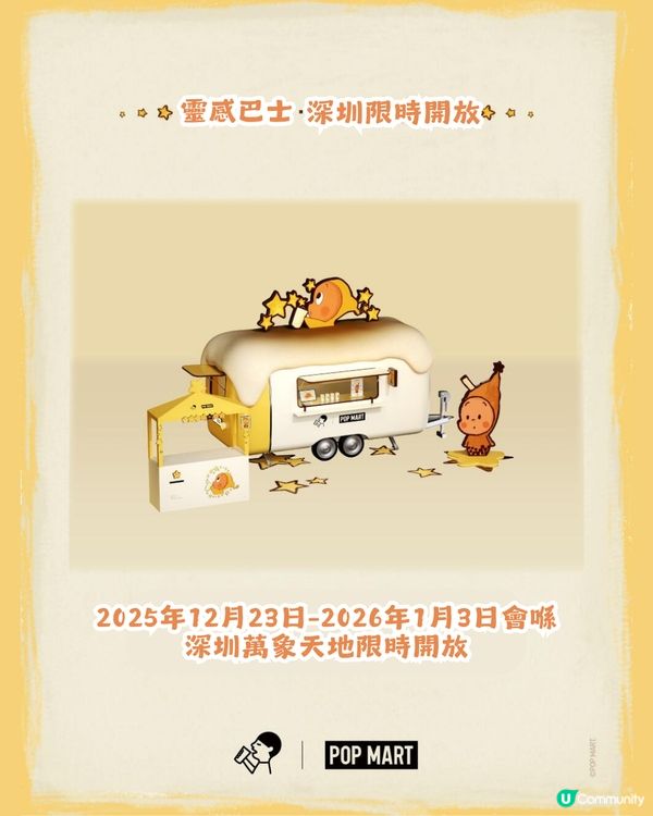 喜茶×星星人冬日聯乘⭐️ 12月22全線分店登場！POP MART迷必搶！