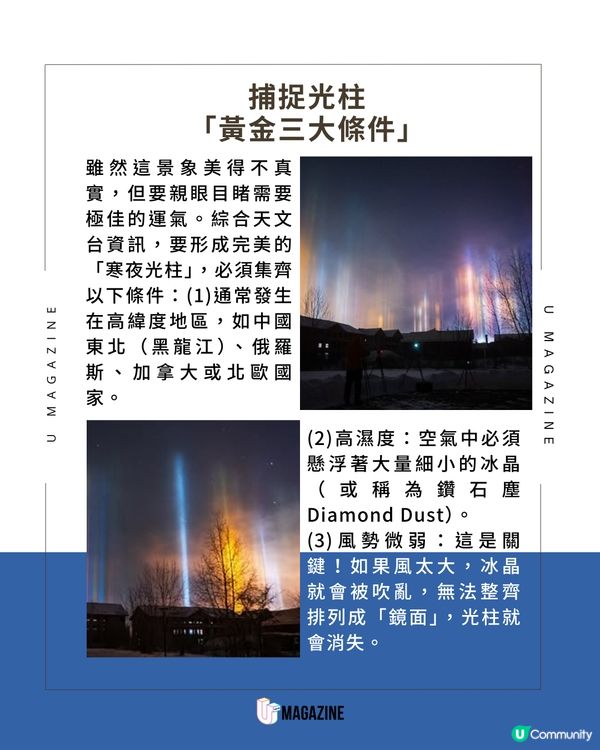 天文台分享「寒夜光柱」奇景 拆解超罕見自然現象成因