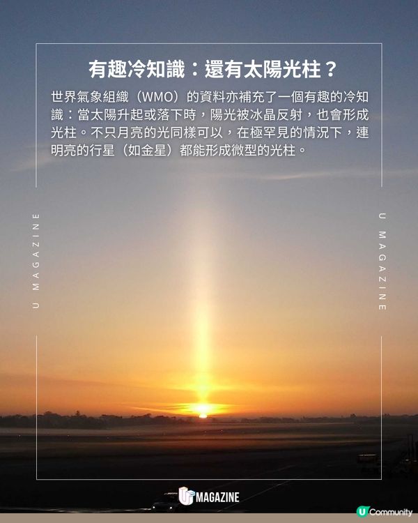天文台分享「寒夜光柱」奇景 拆解超罕見自然現象成因
