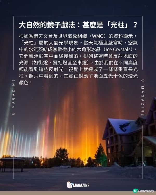 天文台分享「寒夜光柱」奇景 拆解超罕見自然現象成因