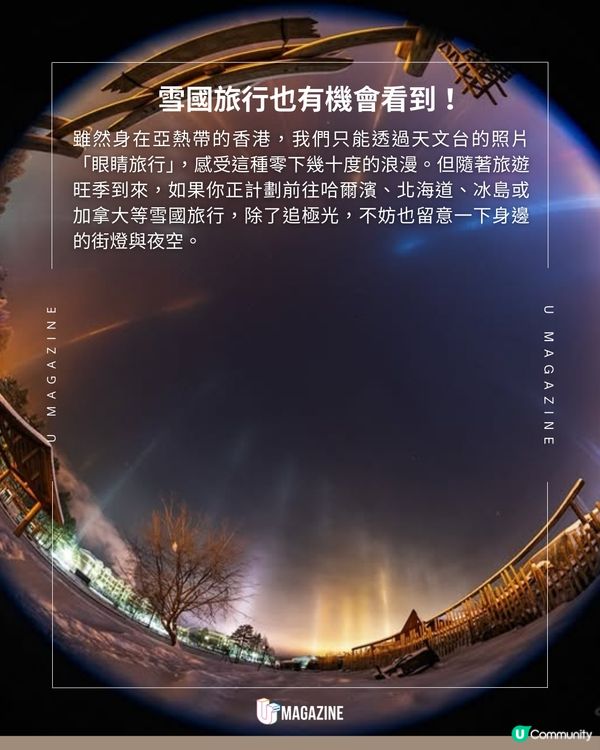 天文台分享「寒夜光柱」奇景 拆解超罕見自然現象成因