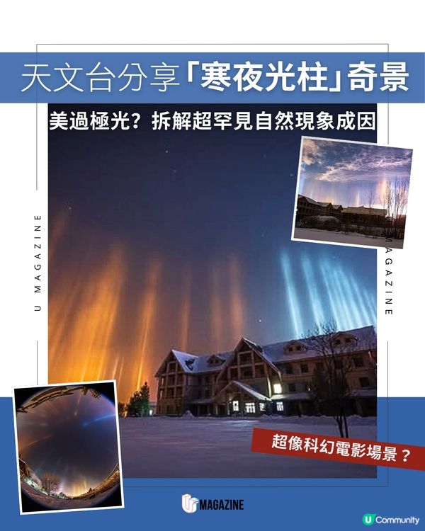天文台分享「寒夜光柱」奇景 拆解超罕見自然現象成因