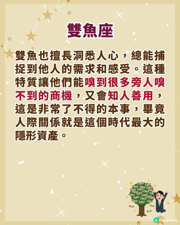 揭秘4大星座不談戀愛更有錢💘雙魚座單身時不易内耗更利於發達💰
