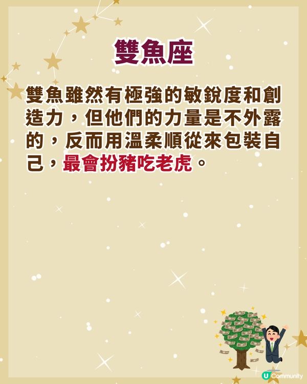 揭秘4大星座不談戀愛更有錢💘雙魚座單身時不易内耗更利於發達💰