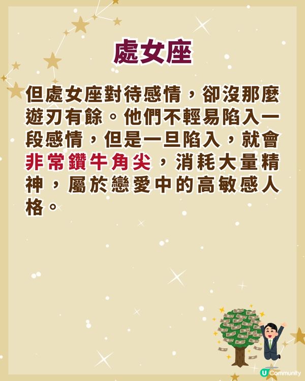 揭秘4大星座不談戀愛更有錢💘雙魚座單身時不易内耗更利於發達💰