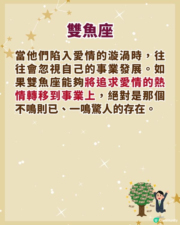 揭秘4大星座不談戀愛更有錢💘雙魚座單身時不易内耗更利於發達💰