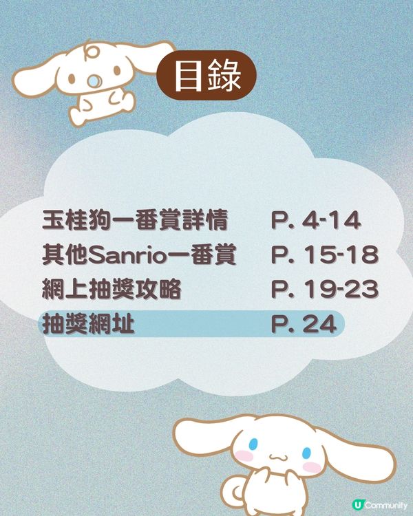 Sanrio 一番賞｜玉桂狗迷注意💙12月冬日Cafe主題一番賞登場！附網上抽獎小貼士🗳️