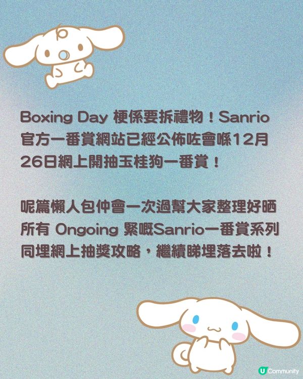 Sanrio 一番賞｜玉桂狗迷注意💙12月冬日Cafe主題一番賞登場！附網上抽獎小貼士🗳️