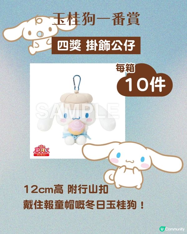 Sanrio 一番賞｜玉桂狗迷注意💙12月冬日Cafe主題一番賞登場！附網上抽獎小貼士🗳️