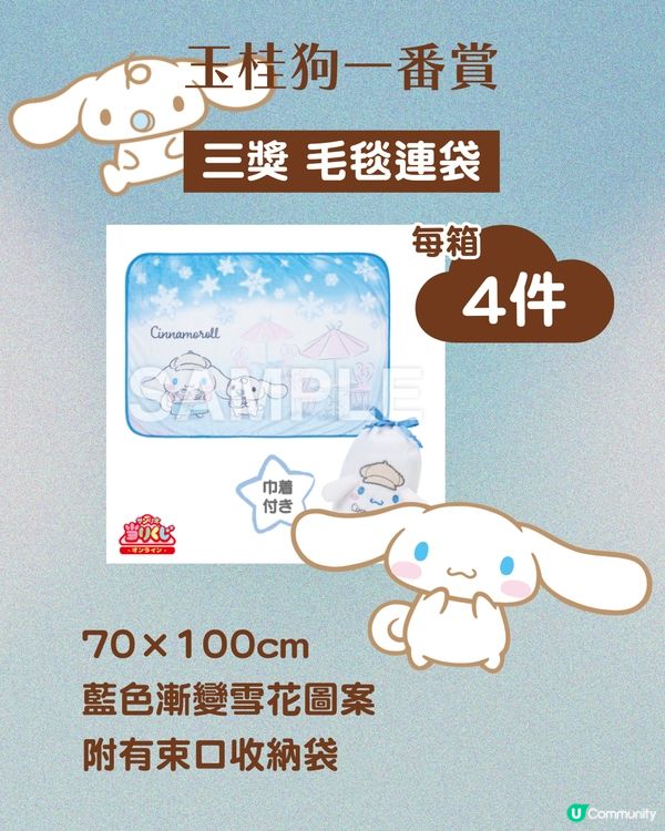 Sanrio 一番賞｜玉桂狗迷注意💙12月冬日Cafe主題一番賞登場！附網上抽獎小貼士🗳️