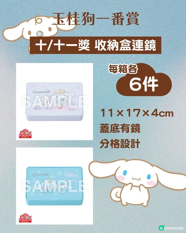 Sanrio 一番賞｜玉桂狗迷注意💙12月冬日Cafe主題一番賞登場！附網上抽獎小貼士🗳️