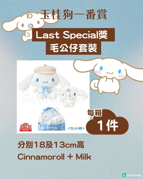 Sanrio 一番賞｜玉桂狗迷注意💙12月冬日Cafe主題一番賞登場！附網上抽獎小貼士🗳️