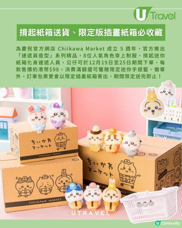 Chiikawa 5週年限定！配送員主題系列公仔登場