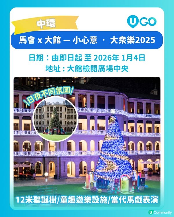 【聖誕打卡】聖誕樹打卡攻略🎄