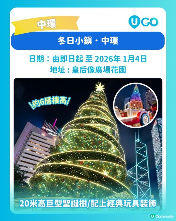【聖誕打卡】聖誕樹打卡攻略🎄
