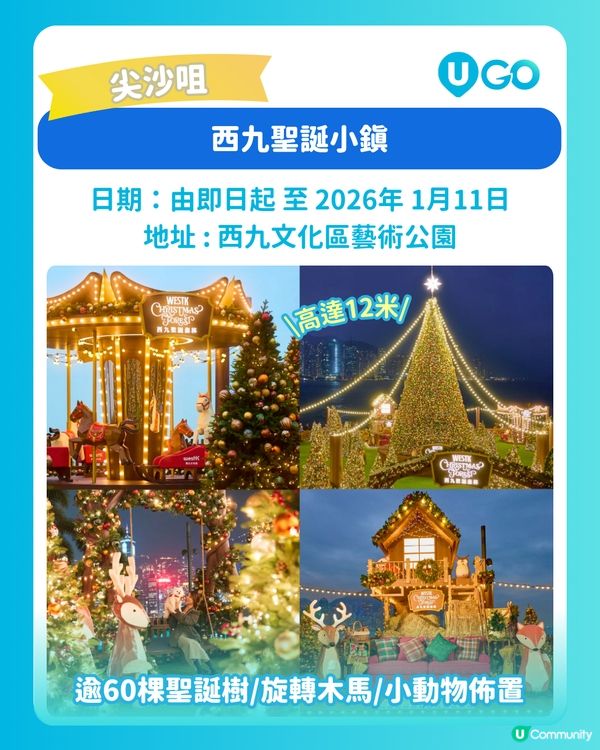 【聖誕打卡】聖誕樹打卡攻略🎄