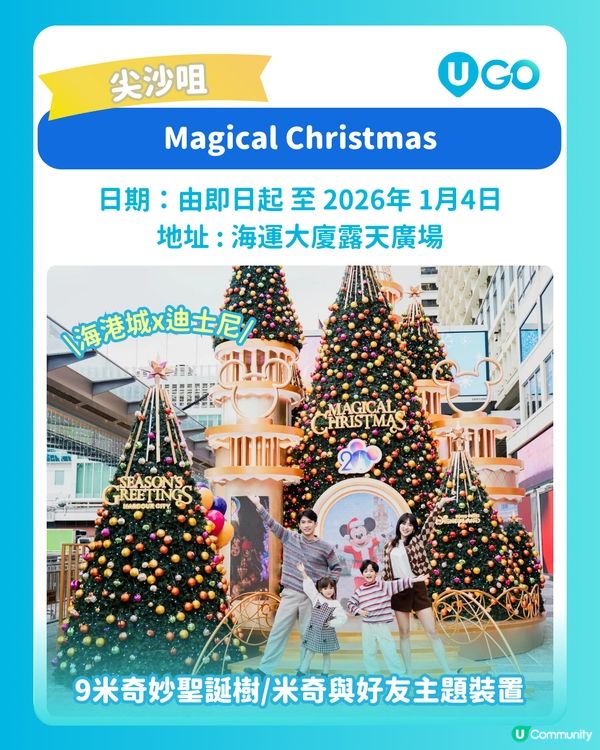 【聖誕打卡】聖誕樹打卡攻略🎄