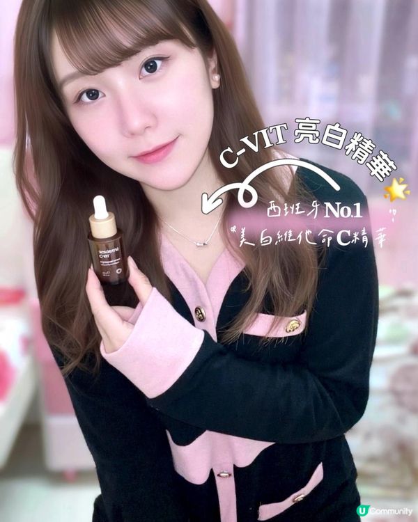 西班牙美白精華✨亮白肌必備！ 🕊️