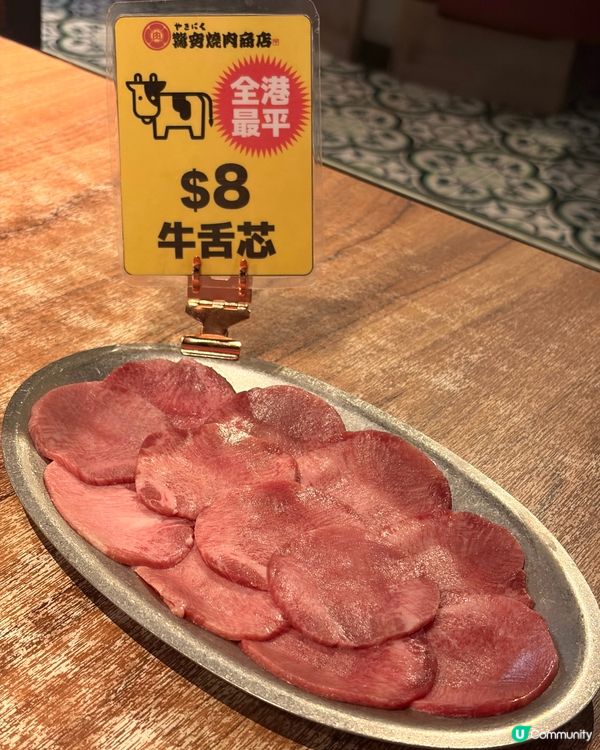 全港最平牛舌👅$8一碟牛舌芯⁉️