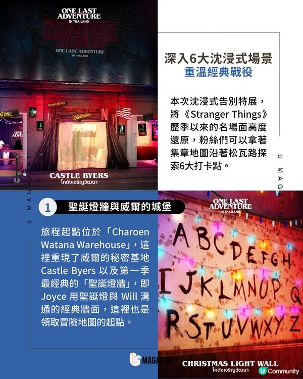 霍金斯小鎮搬到泰國！Netflix《Stranger Things》最終冒險特展全攻略